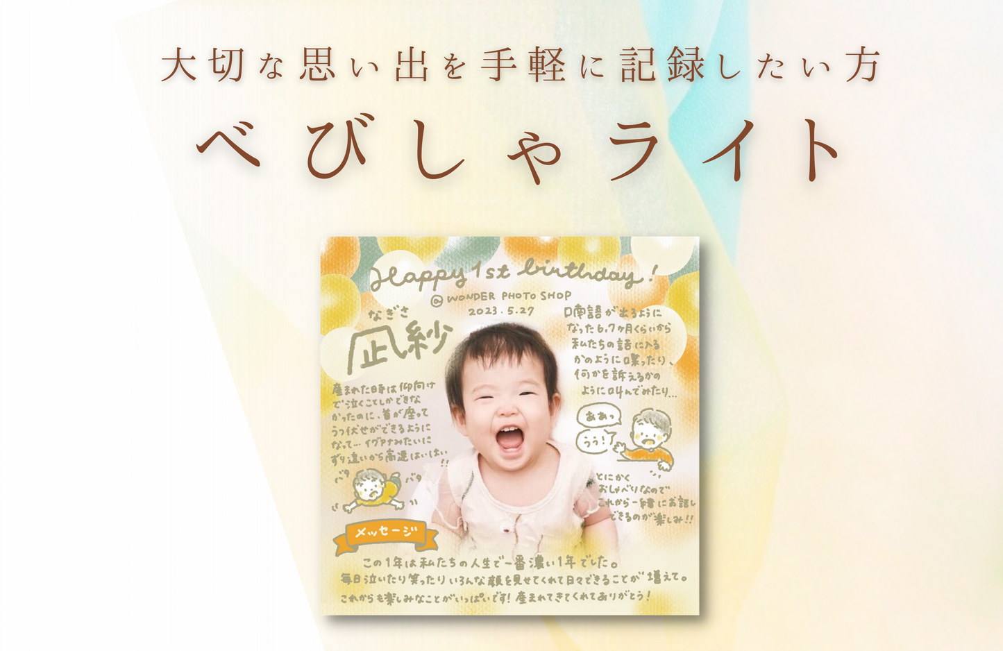 べびしゃライト
