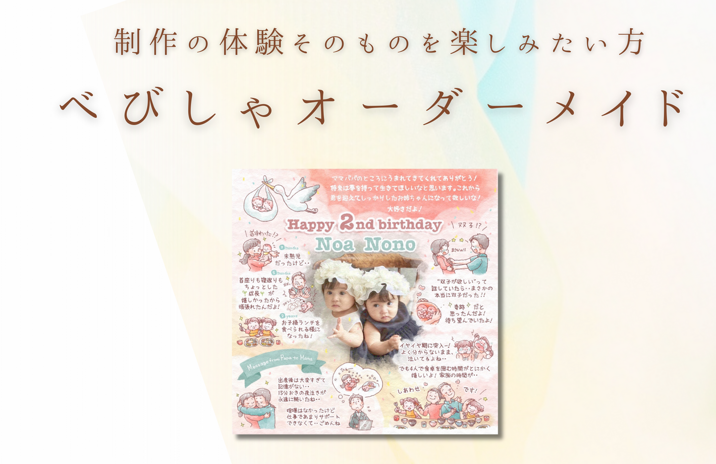 べびしゃオーダーメイド