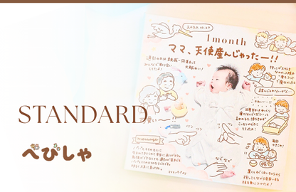 べびしゃStandard